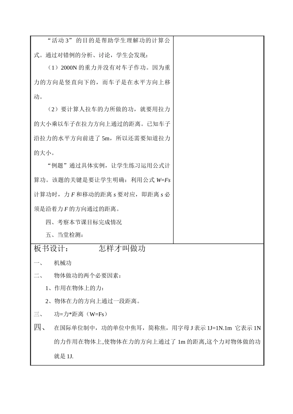 九年级物理13.1怎样才叫做功教案粤沪版_第3页