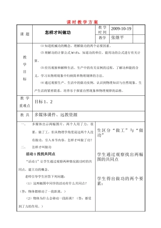 九年级物理13.1怎样才叫做功教案粤沪版