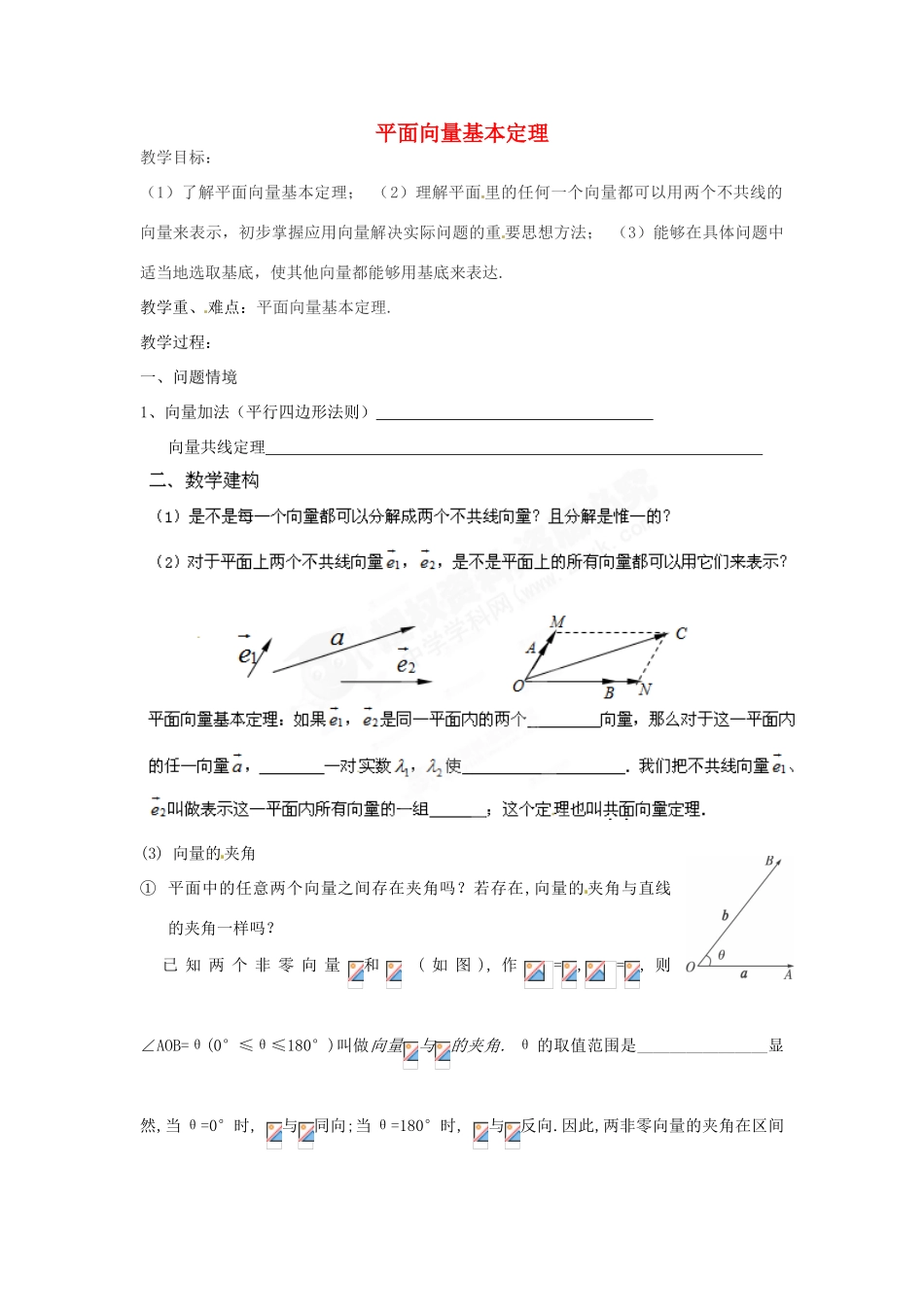 高中数学 2.3.1平面向量基本定理教案-人教版高中全册数学教案_第1页