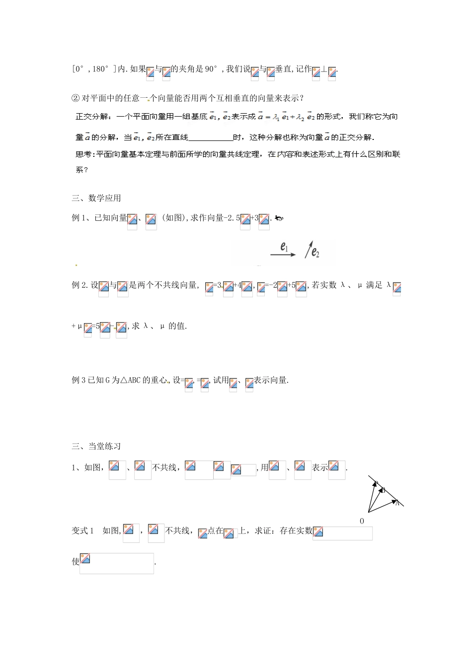 高中数学 2.3.1平面向量基本定理教案-人教版高中全册数学教案_第2页