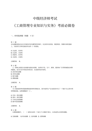 2015年中级经济师考试工商管理专业知识与实务考前必做卷剖析