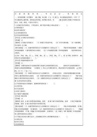 2015年中级财务管理考题