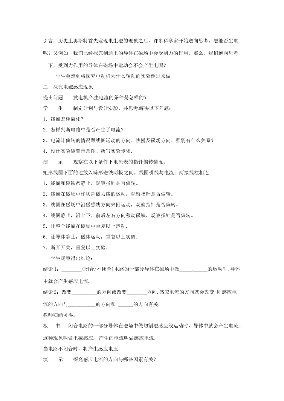 九年级物理下册 17.3 发电机为什么能发电教案 （新版）粤教沪版-（新版）粤教沪版初中九年级下册物理教案_第2页