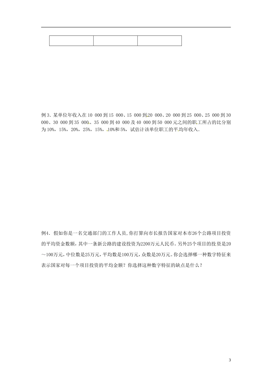 高中数学 2.3.1《平均数及其估计》导学案 苏教版必修3_第3页