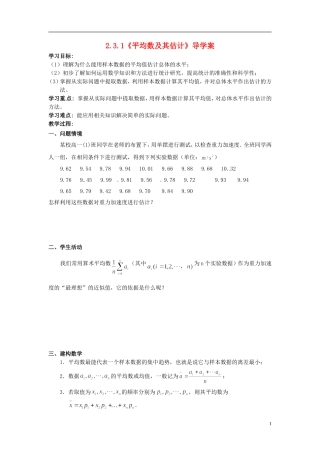 高中数学 2.3.1《平均数及其估计》导学案 苏教版必修3