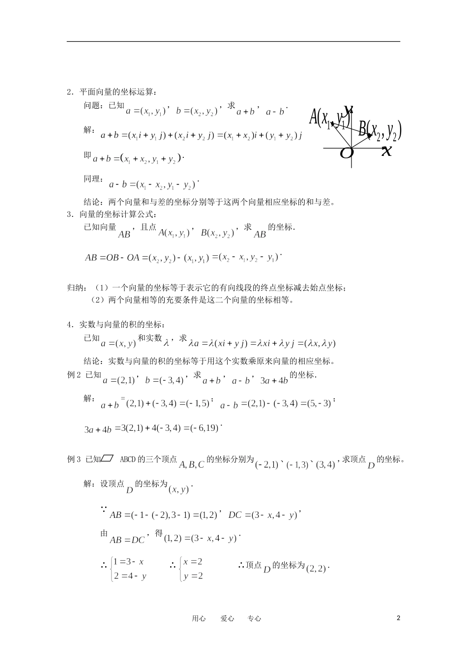 高中数学 2.3.1《平面向量的基本定理》教案 苏教版必修4_第2页