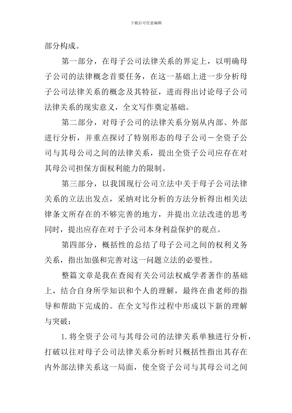 毕业论文答辩自述范文_第2页
