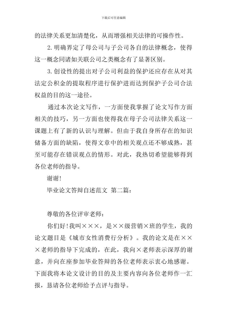 毕业论文答辩自述范文_第3页
