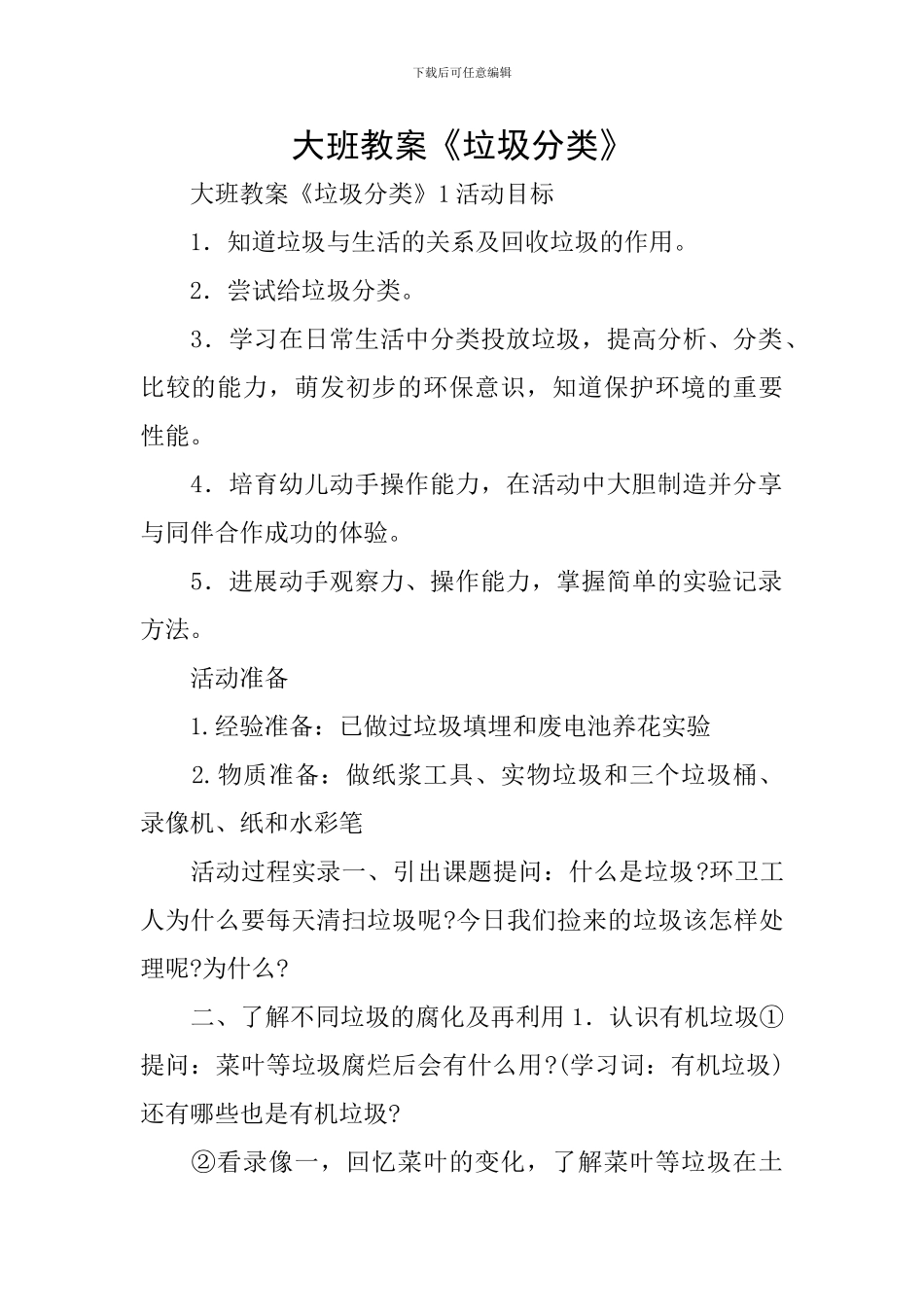 大班教案《垃圾分类》_第1页