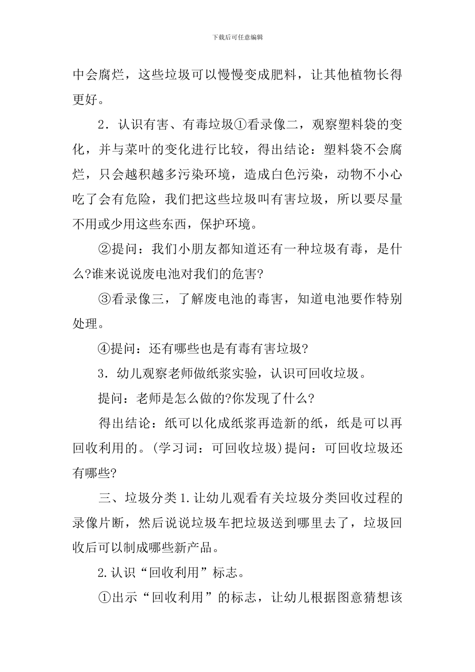 大班教案《垃圾分类》_第2页