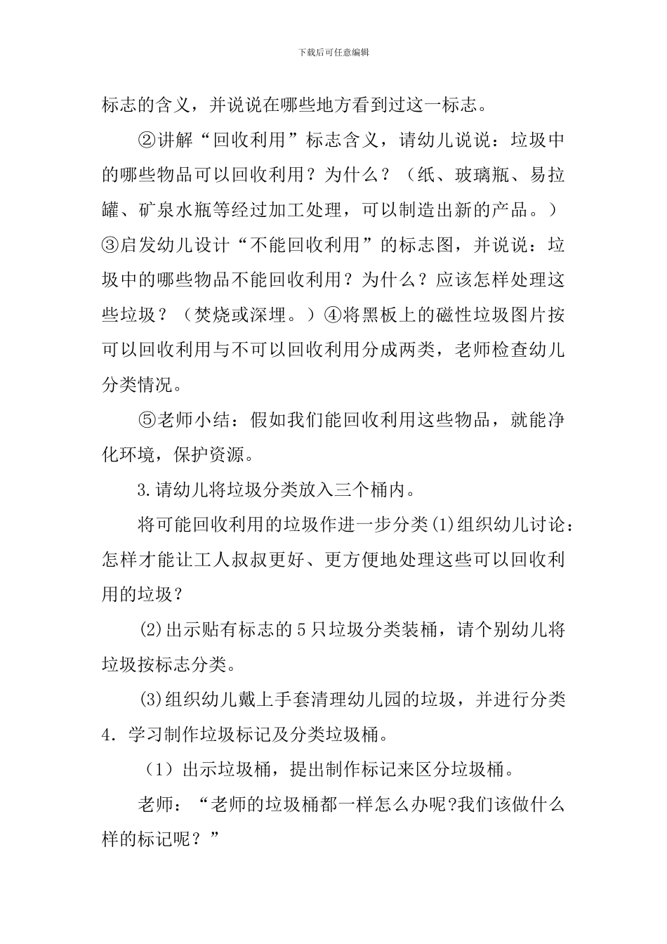 大班教案《垃圾分类》_第3页
