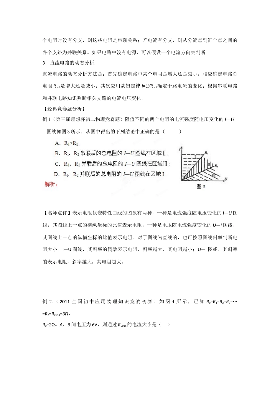 初中应用物理知识竞赛辅导讲座 欧姆定律（学生版）_第2页