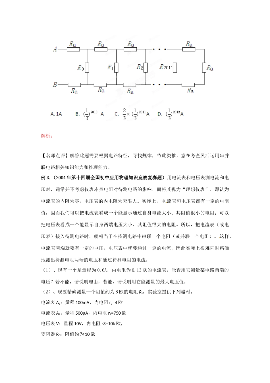 初中应用物理知识竞赛辅导讲座 欧姆定律（学生版）_第3页