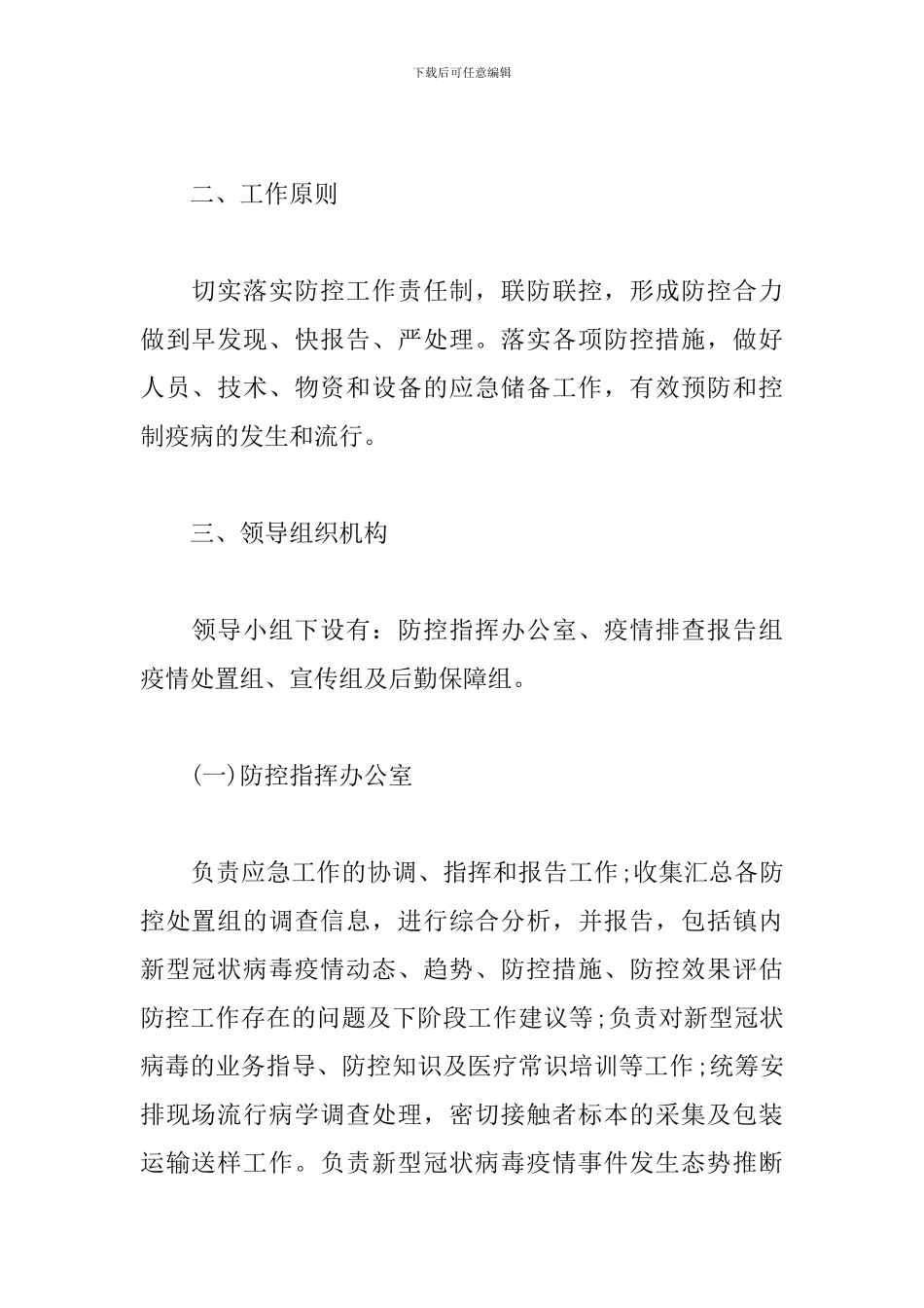 秋冬疫情防控工作方案_第2页