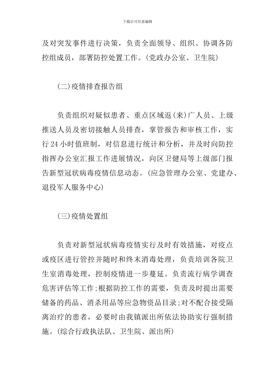 秋冬疫情防控工作方案_第3页