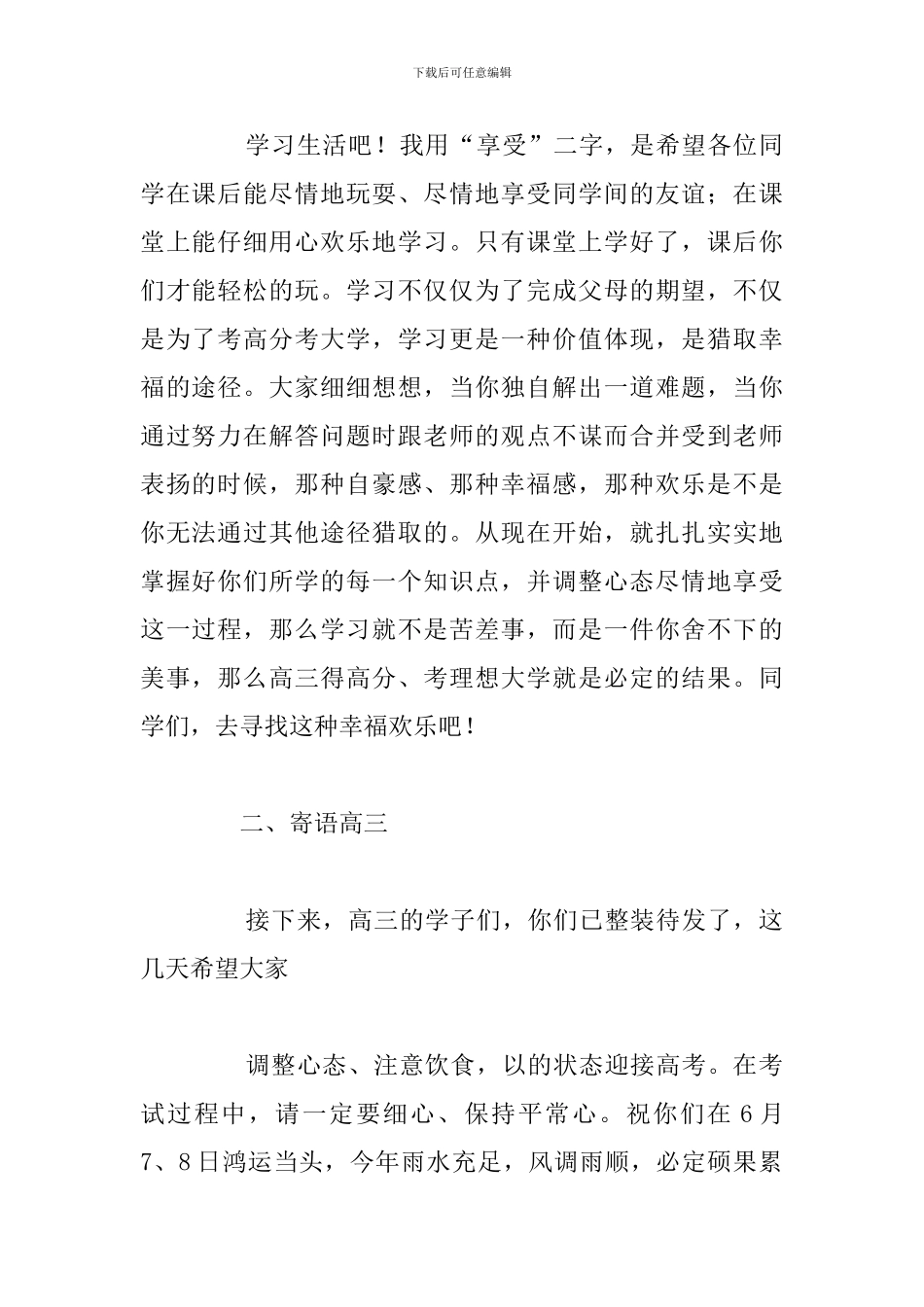 高三毕业典礼教师代表精选发言稿5篇2024_第2页