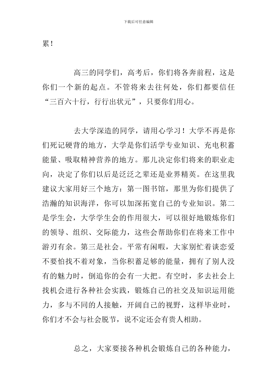 高三毕业典礼教师代表精选发言稿5篇2024_第3页