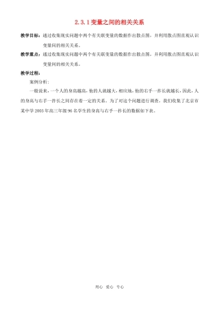 高中数学 2.3.1变量之间的相关关系教案 新人教A版