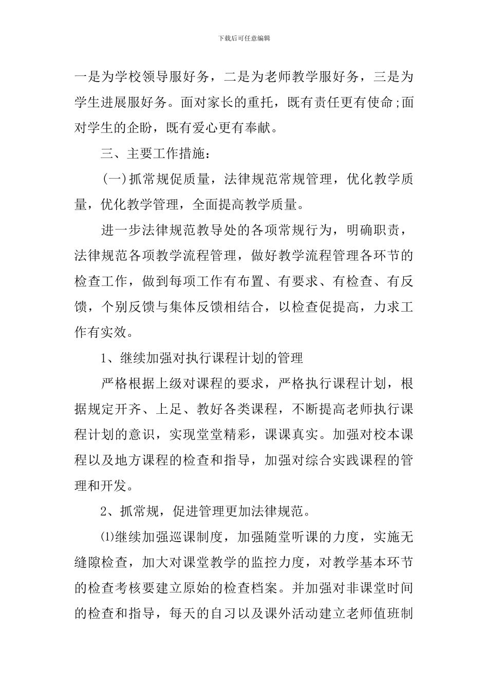 2024中学教导处的工作计划_第2页