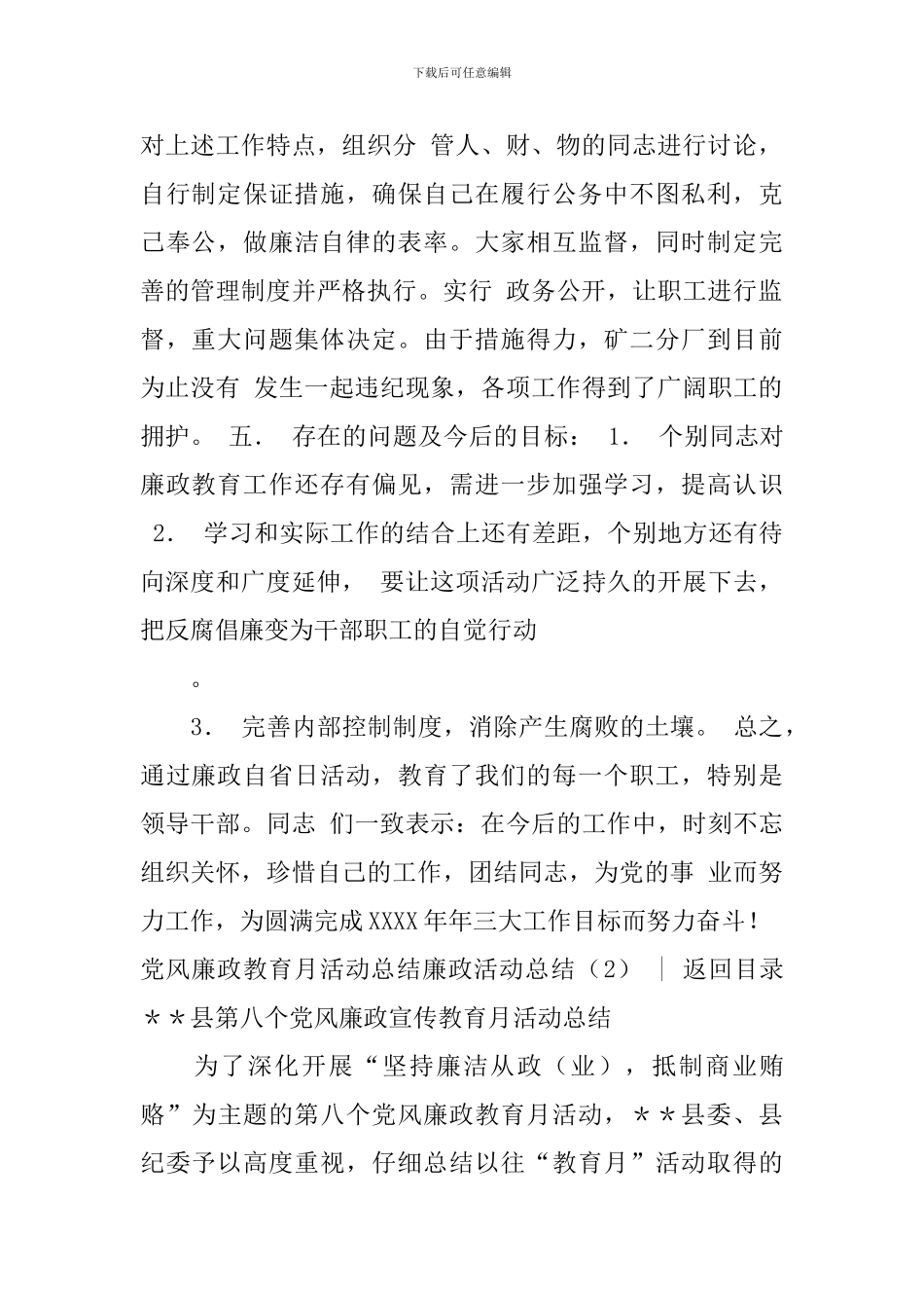 廉政活动总结2篇_第2页