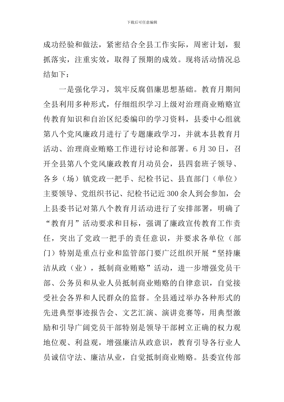 廉政活动总结2篇_第3页