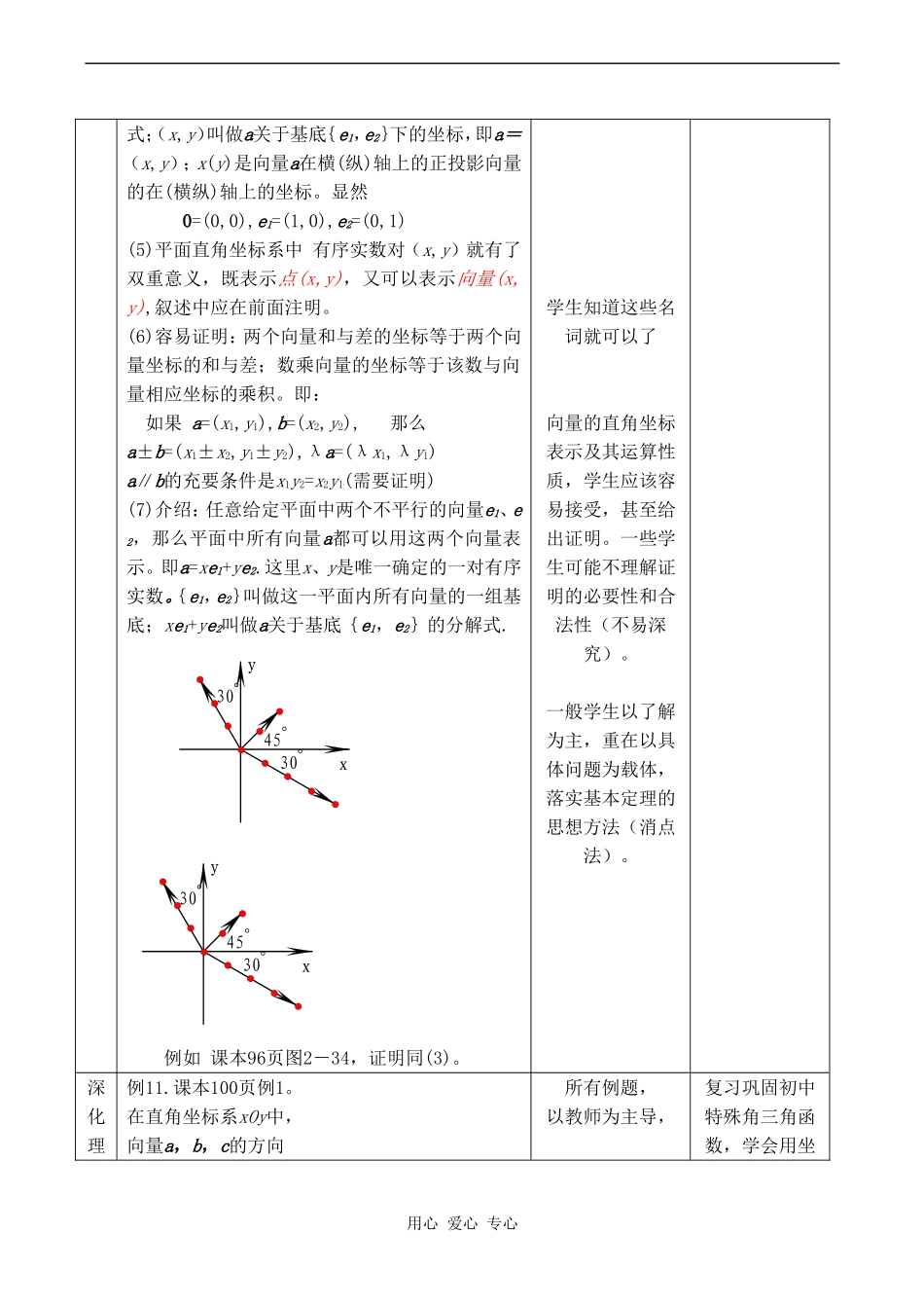 高中数学 2.3.1《平面向量基本定理（二）》教案人教版必修4_第2页