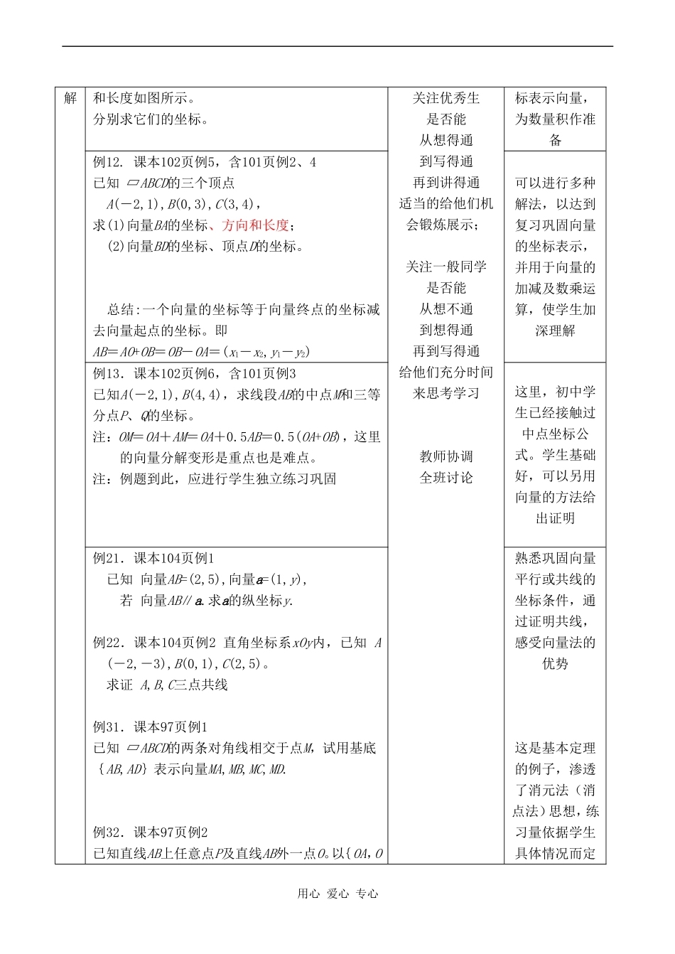 高中数学 2.3.1《平面向量基本定理（二）》教案人教版必修4_第3页