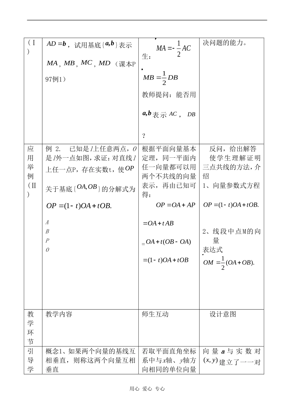 高中数学 2.3.1《平面向量基本定理（一）》教案人教版必修4_第3页