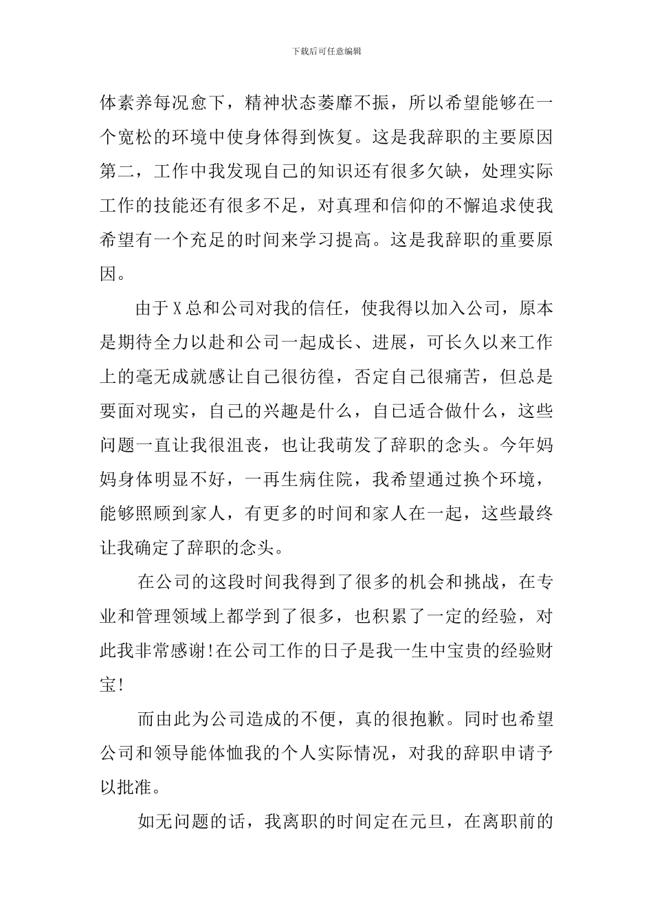简单的公司职员辞职报告书_第2页
