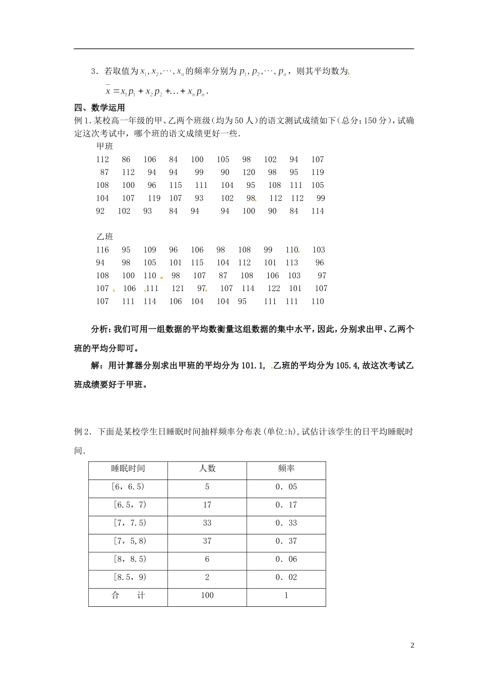 高中数学 2.3.1《平均数及其估计》教案 苏教版必修3_第2页
