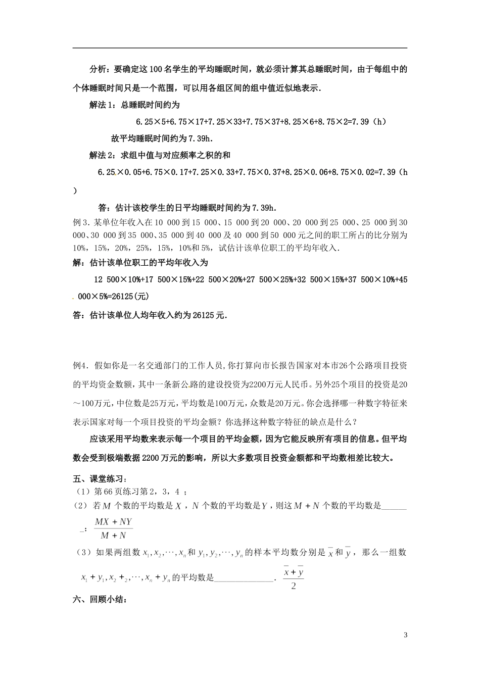 高中数学 2.3.1《平均数及其估计》教案 苏教版必修3_第3页