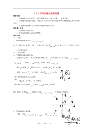 高中数学 2.3.1《平面向量的坐标运算》教案 苏教版必修4