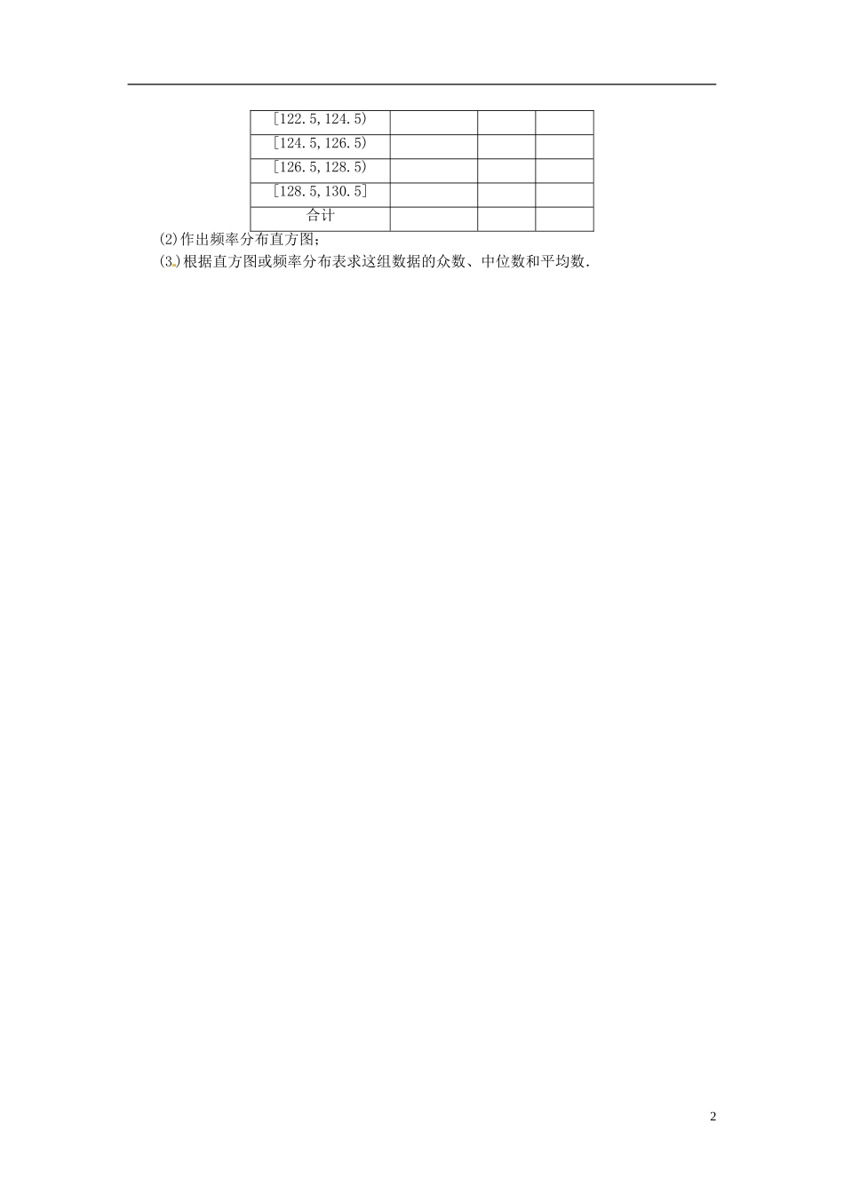 高中数学 2.3.1《平均数及其估计》同步检测 苏教版必修3_第2页