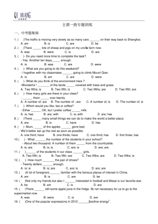 2015年中考总复习-主谓一致练习题含答案