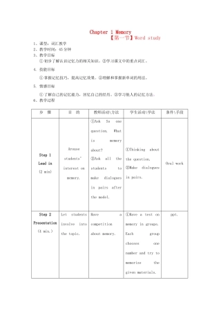 八年级英语下册 Chapter 1 Memory教学设计 牛津深圳版