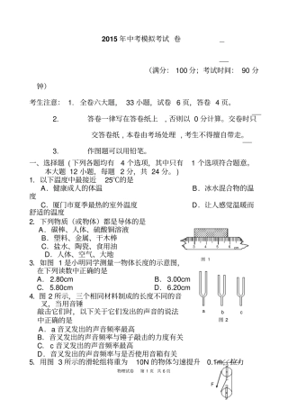 2015年中考模拟考试卷