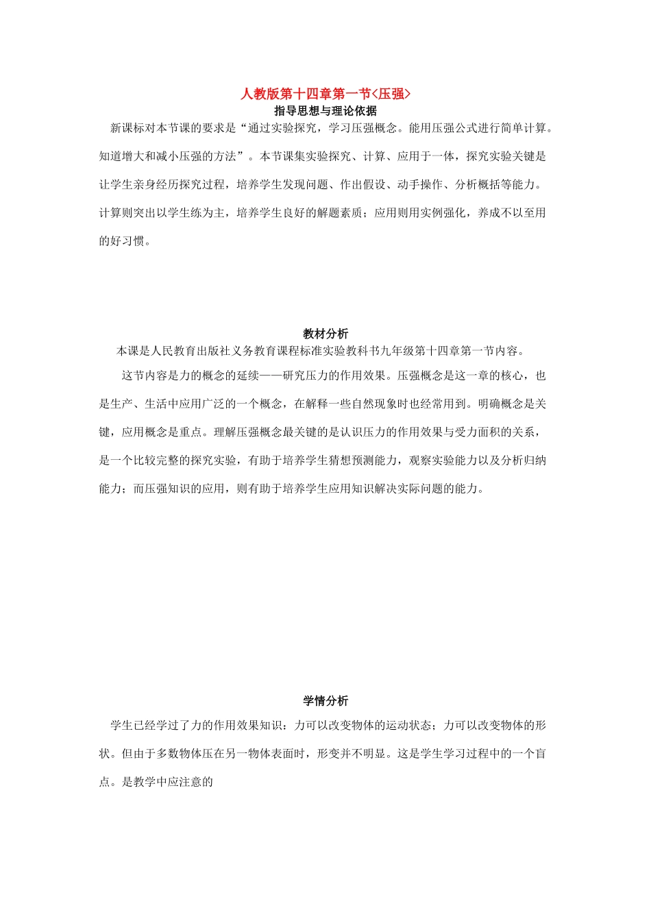 九年级物理 第十四章第一节压强 人教新课标版_第1页