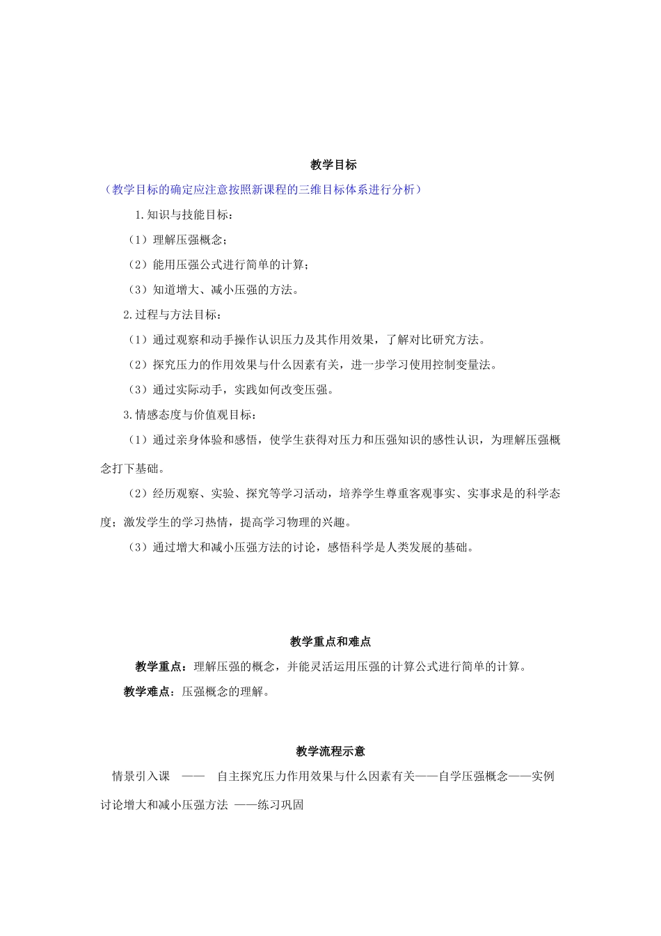 九年级物理 第十四章第一节压强 人教新课标版_第2页
