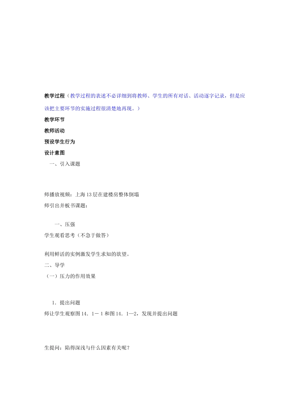 九年级物理 第十四章第一节压强 人教新课标版_第3页