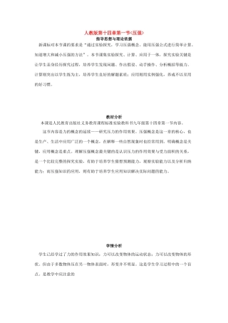 九年级物理 第十四章第一节压强 人教新课标版