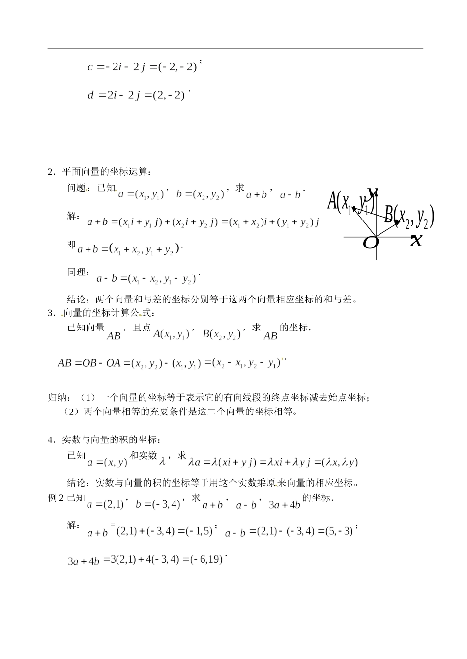 高中数学 2.3.1 平面向量基本定理教案 苏教版必修4_第2页