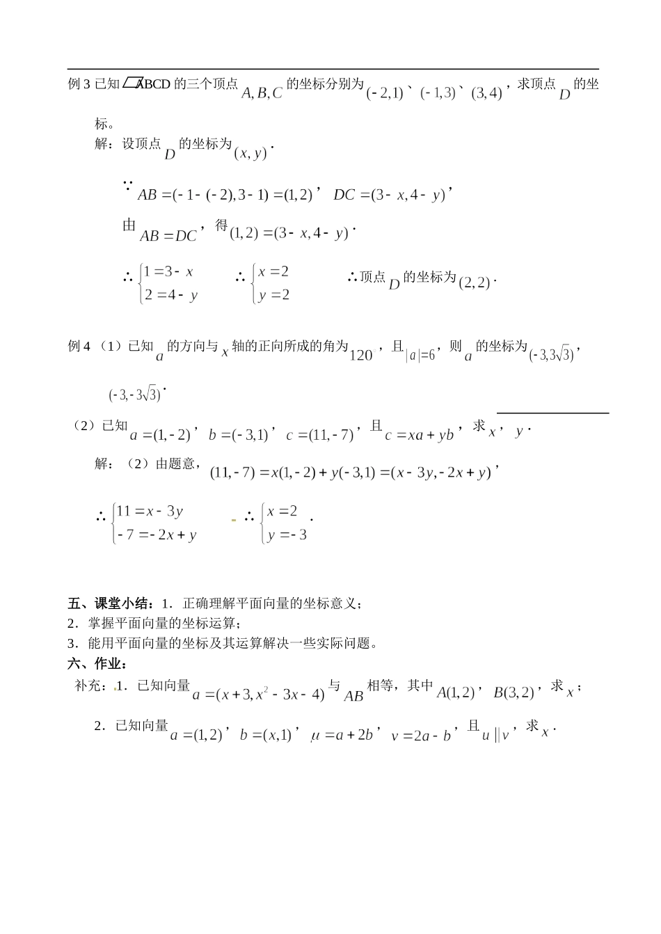 高中数学 2.3.1 平面向量基本定理教案 苏教版必修4_第3页