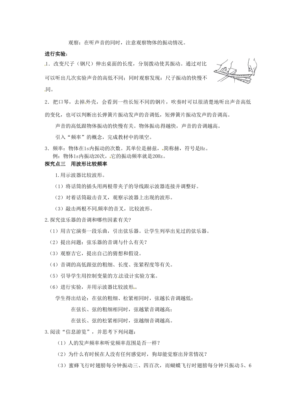 八年级物理上册 第2章 声音与环境 第2节 我们怎样区分声音教案 粤教沪版-粤教沪版初中八年级上册物理教案_第2页