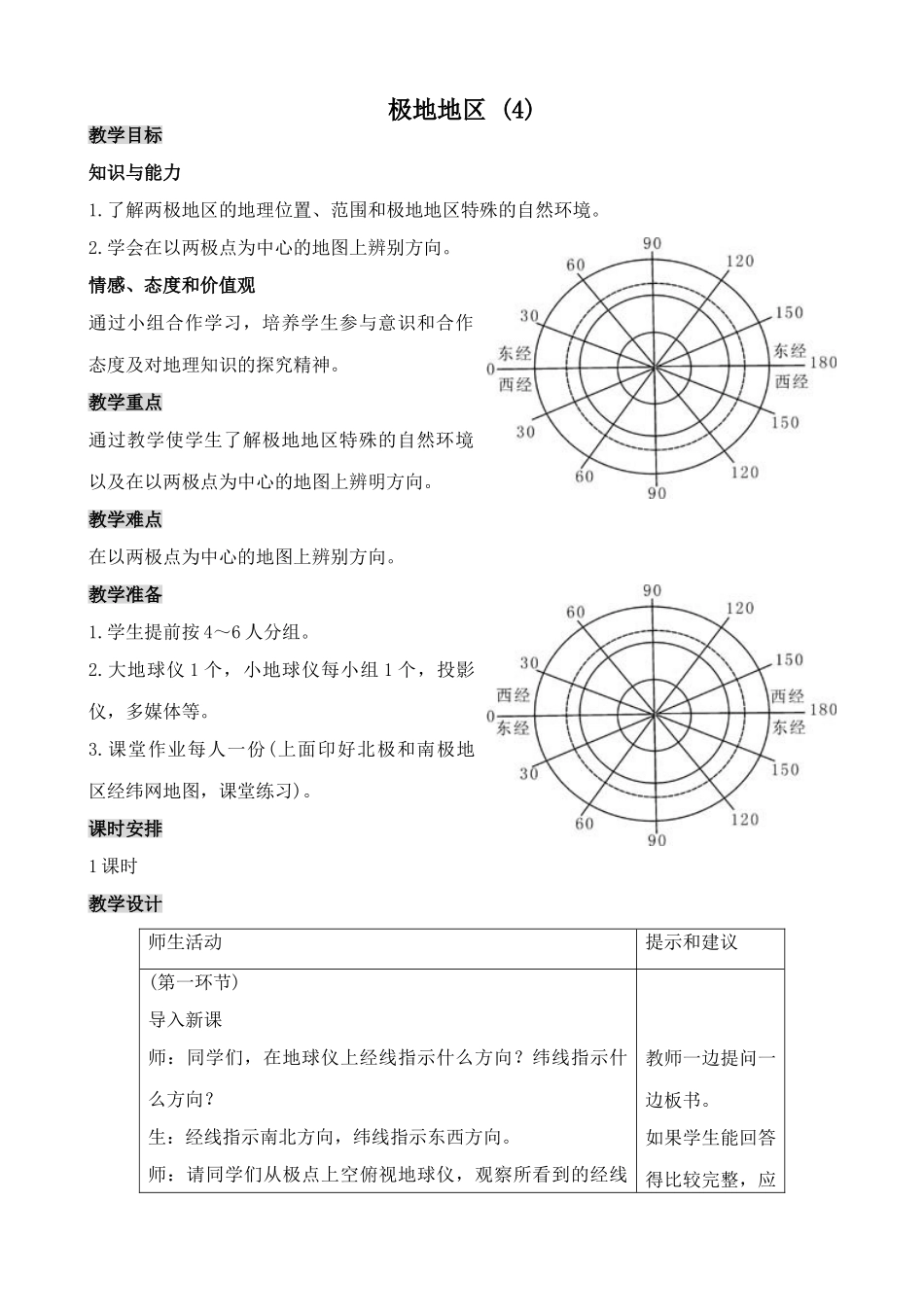 八年级地理中图版极地地区 (4)_第1页