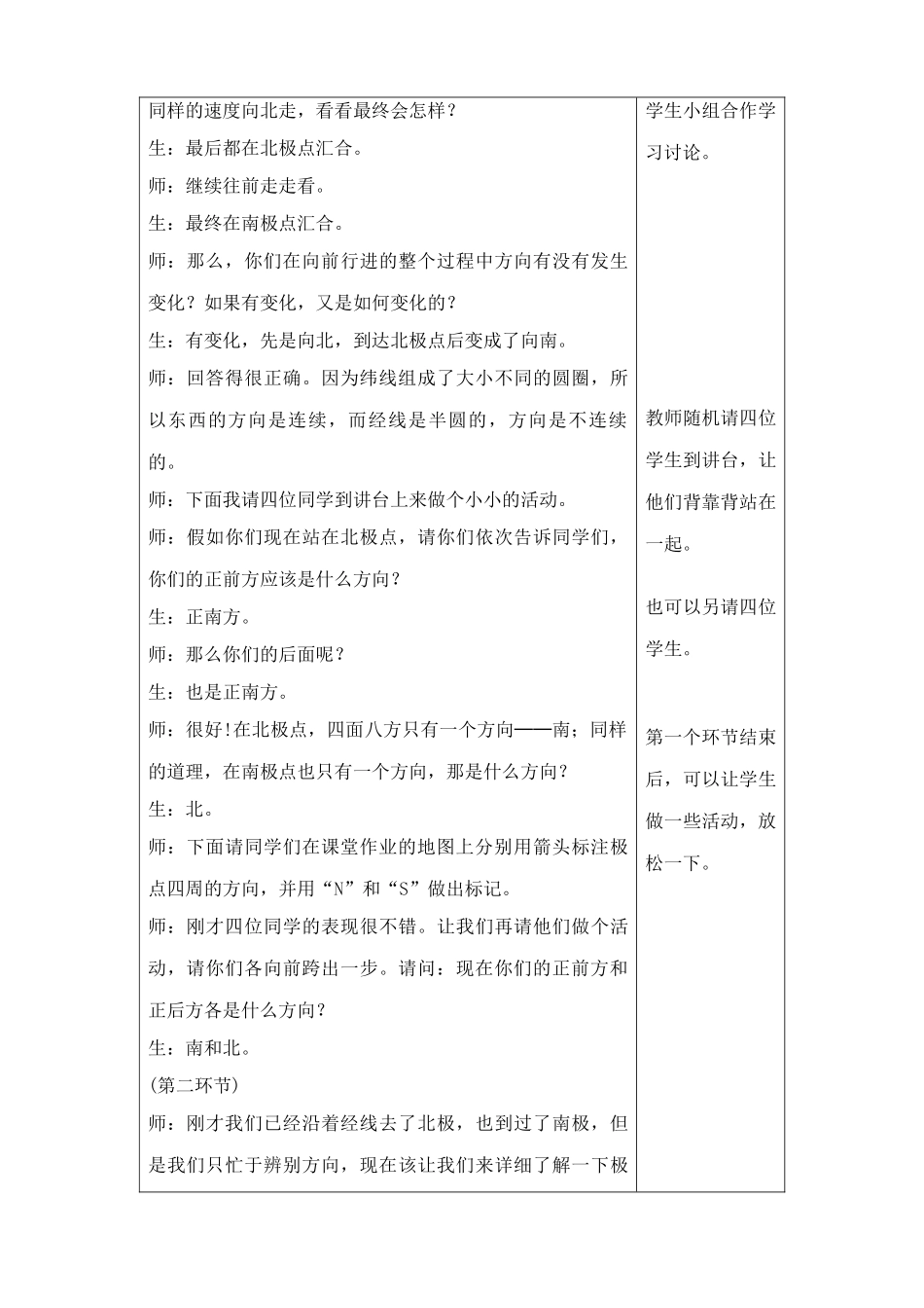 八年级地理中图版极地地区 (4)_第3页