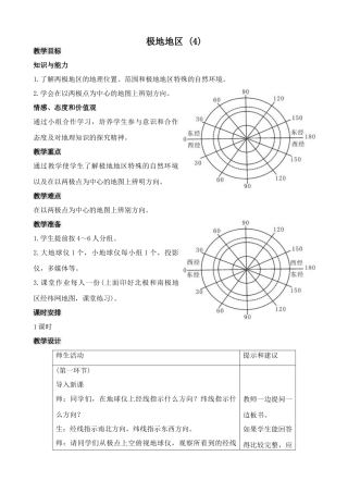 八年级地理中图版极地地区 (4)
