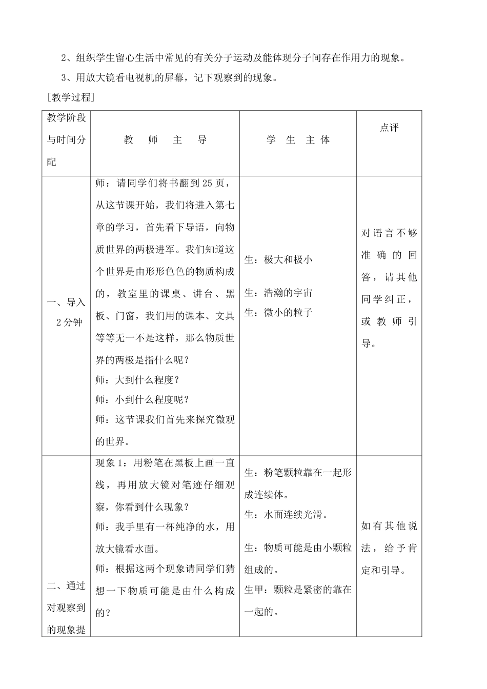 八年级物理苏科版走进分子世界1_第2页