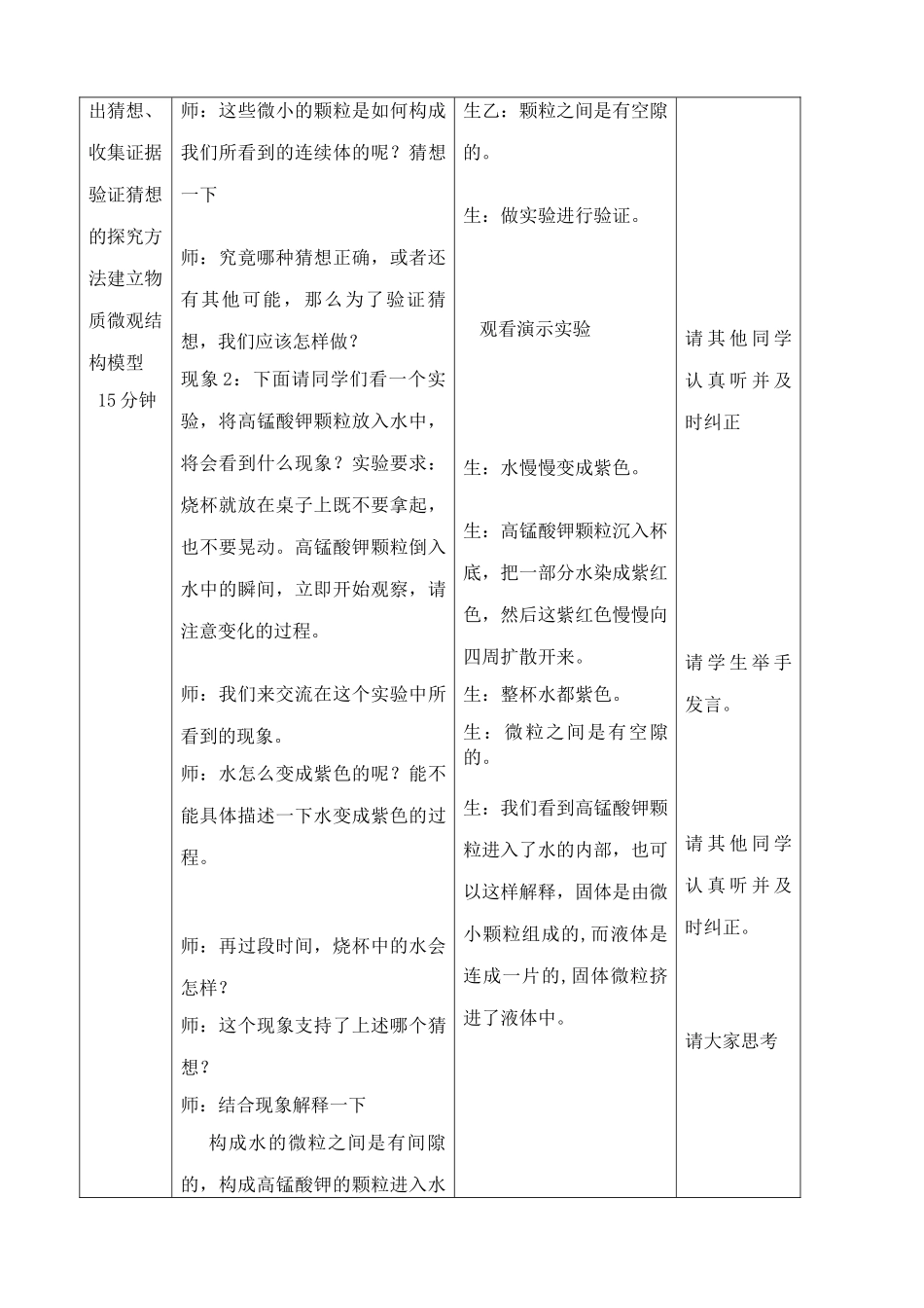 八年级物理苏科版走进分子世界1_第3页
