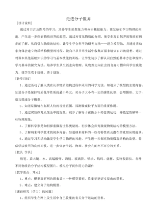 八年级物理苏科版走进分子世界1