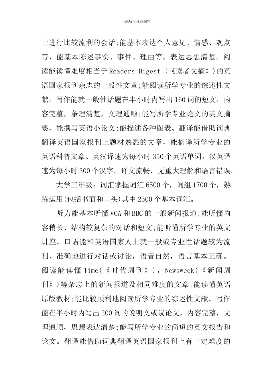 新学期大学英语学习计划_第2页